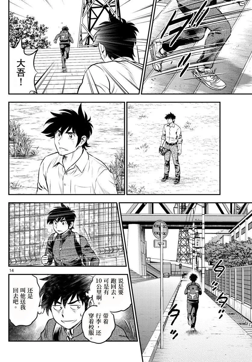 第184话 大吾的真心话 第14页