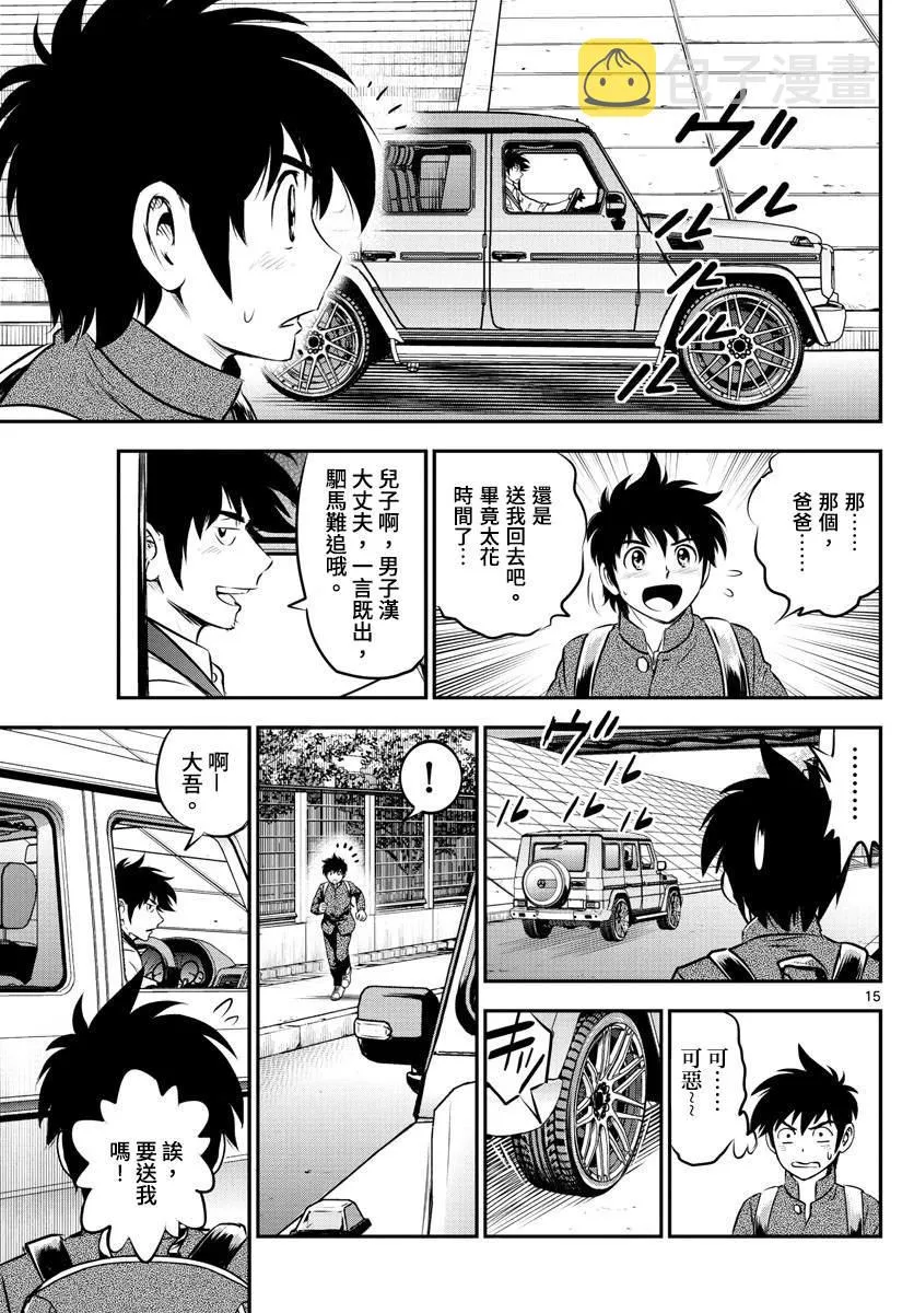 第184话 大吾的真心话 第15页