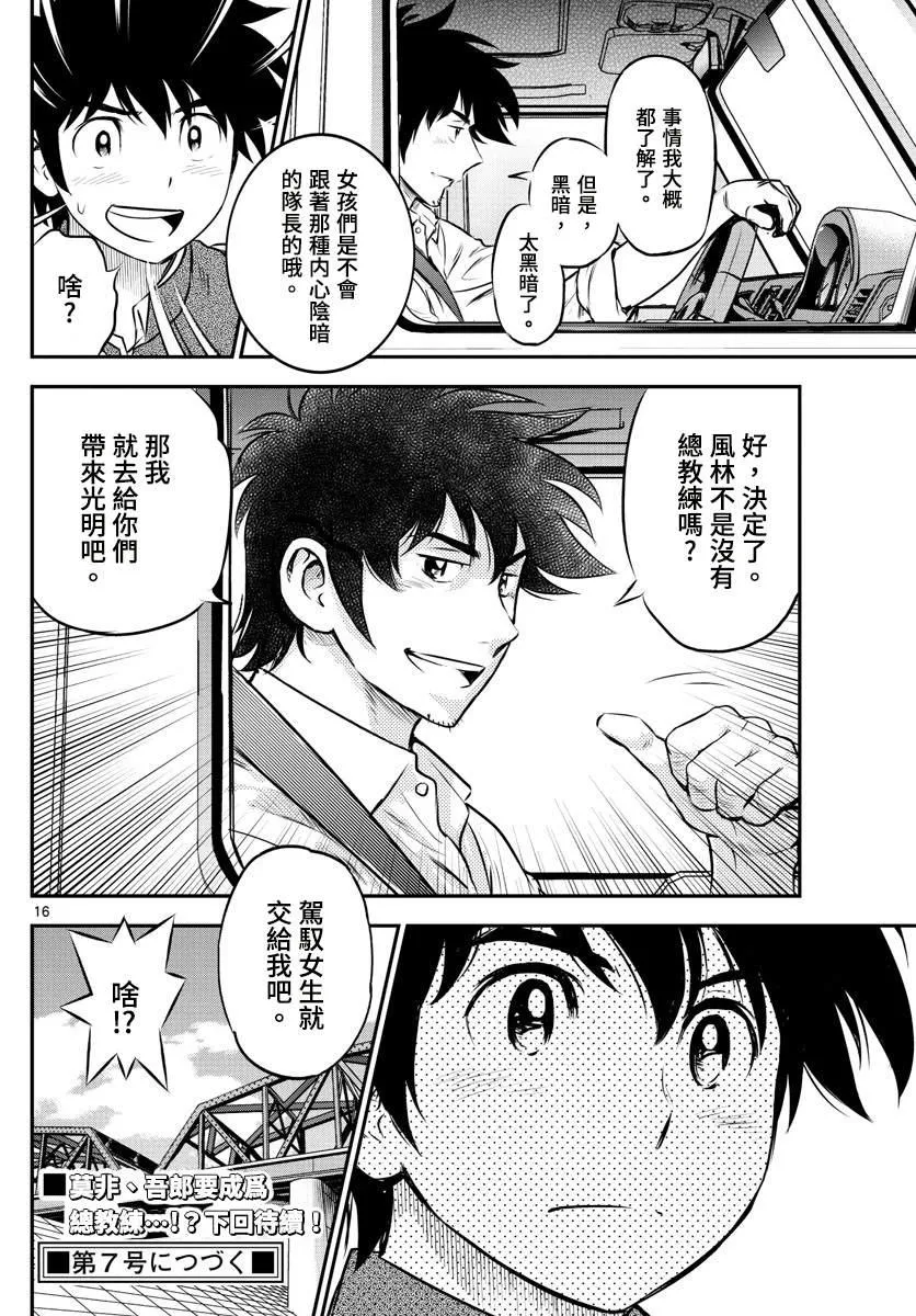 第184话 大吾的真心话 第16页