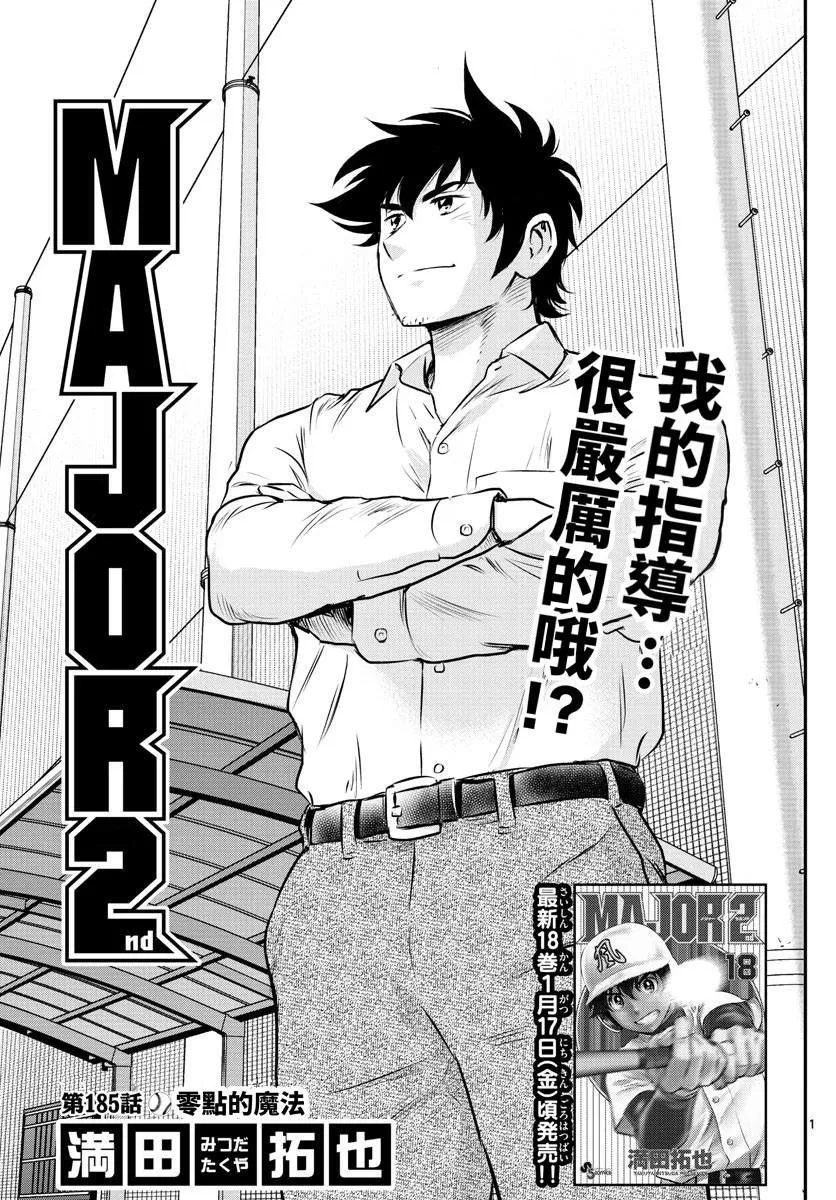 第185话 零点的魔法 第1页