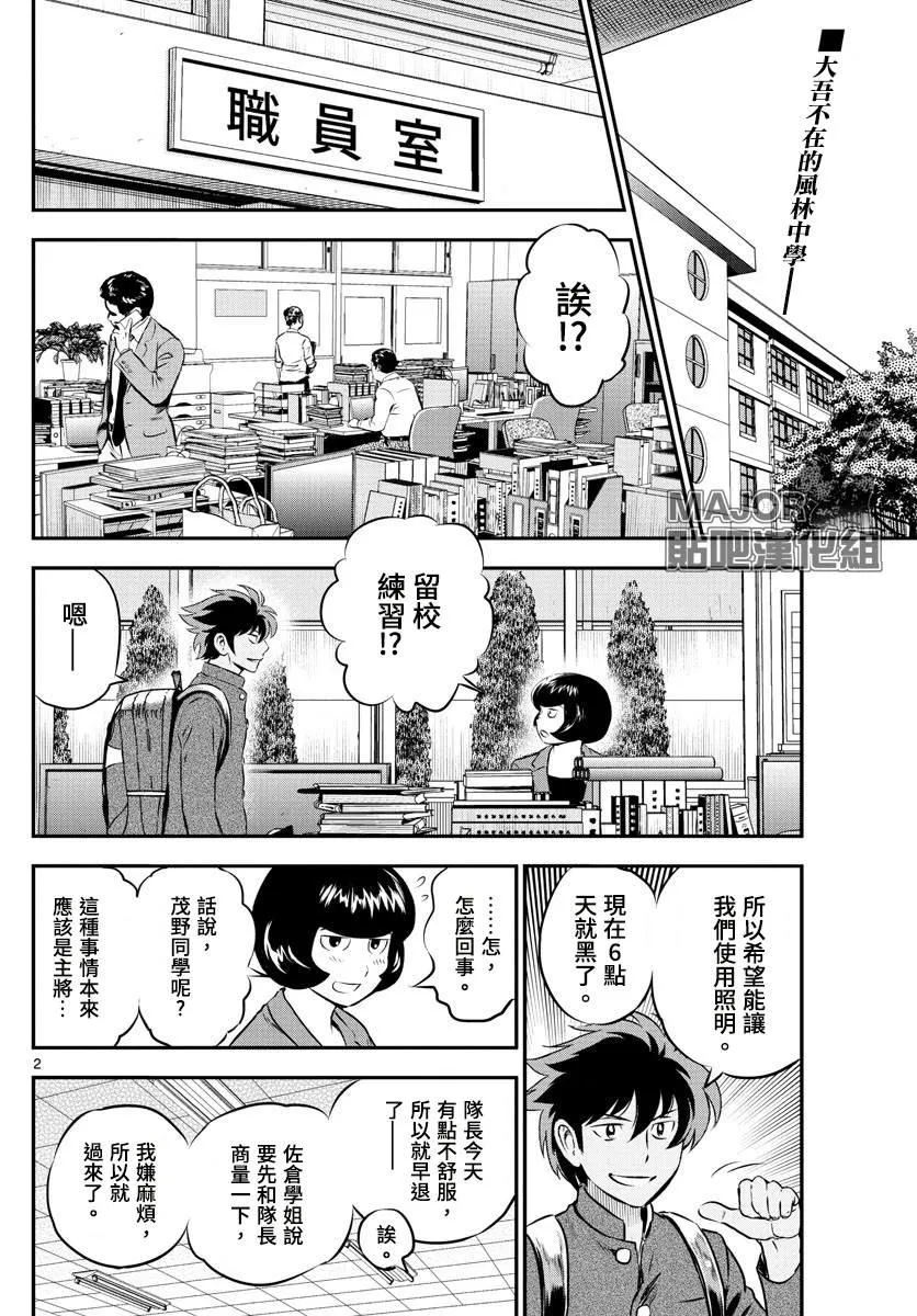 第185话 零点的魔法 第2页