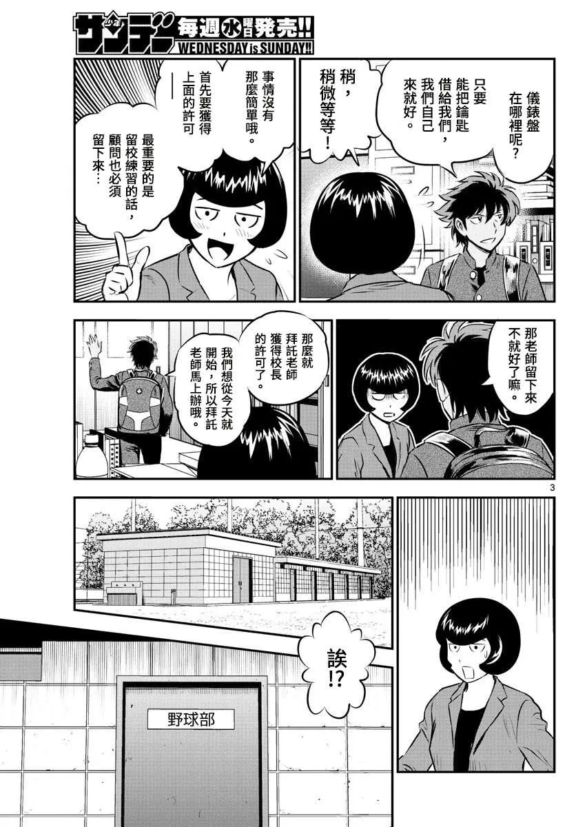 第185话 零点的魔法 第3页