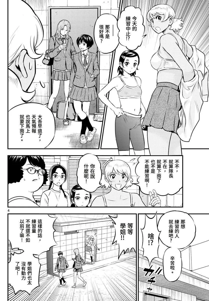第185话 零点的魔法 第4页