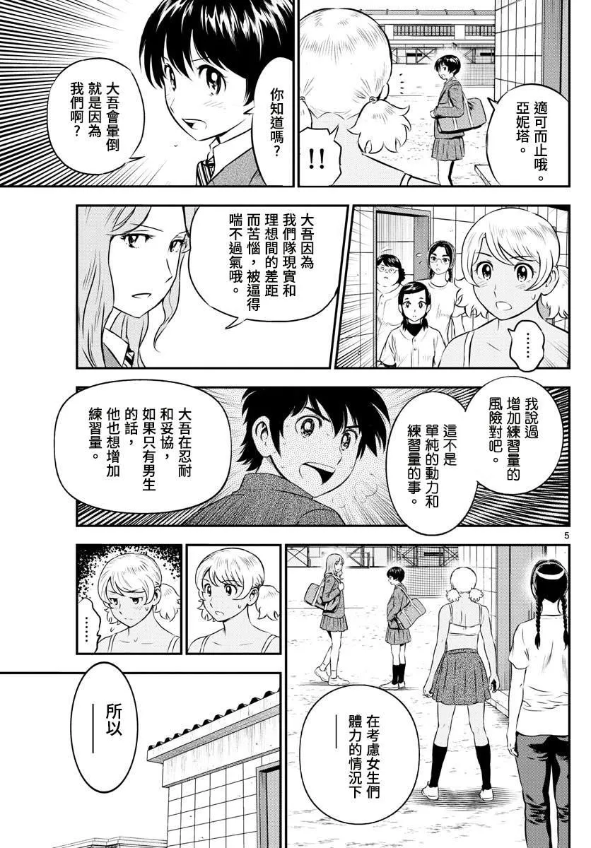 第185话 零点的魔法 第5页