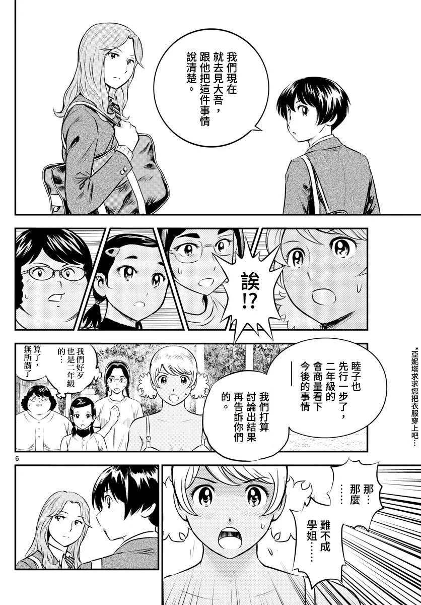 第185话 零点的魔法 第6页