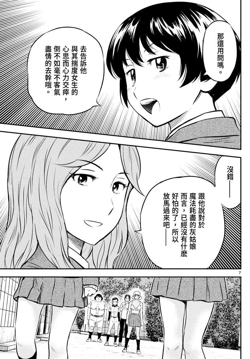 第185话 零点的魔法 第7页