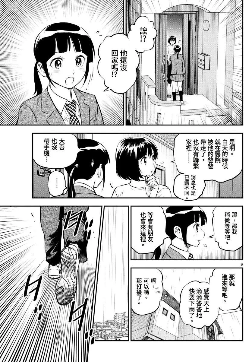 第185话 零点的魔法 第9页