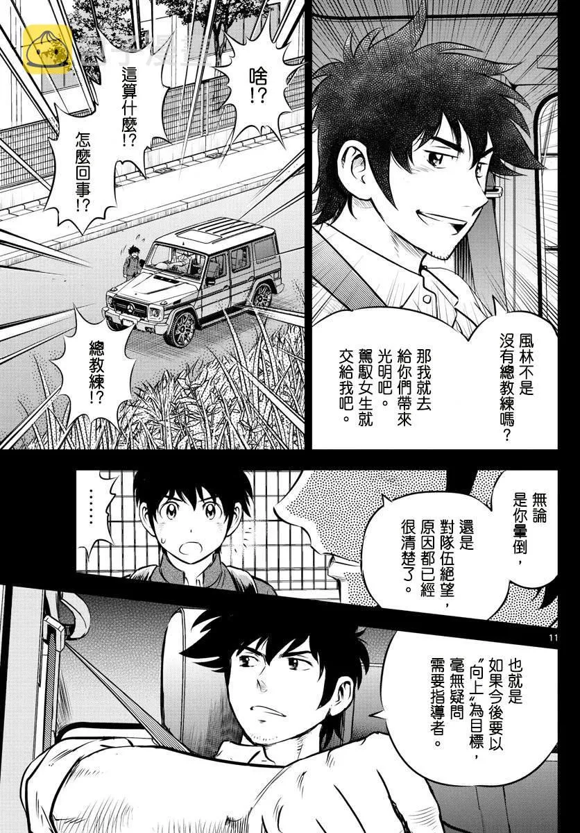 第185话 零点的魔法 第11页