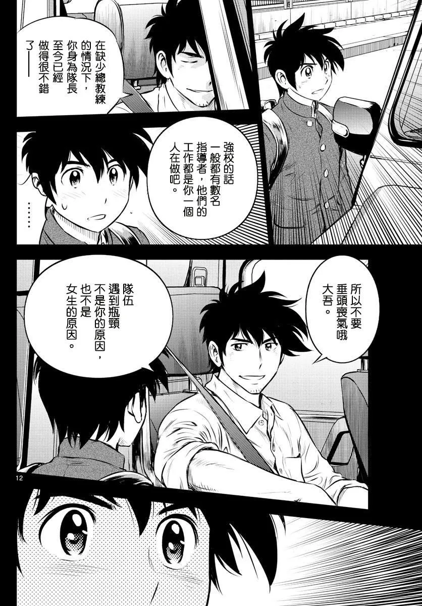 第185话 零点的魔法 第12页