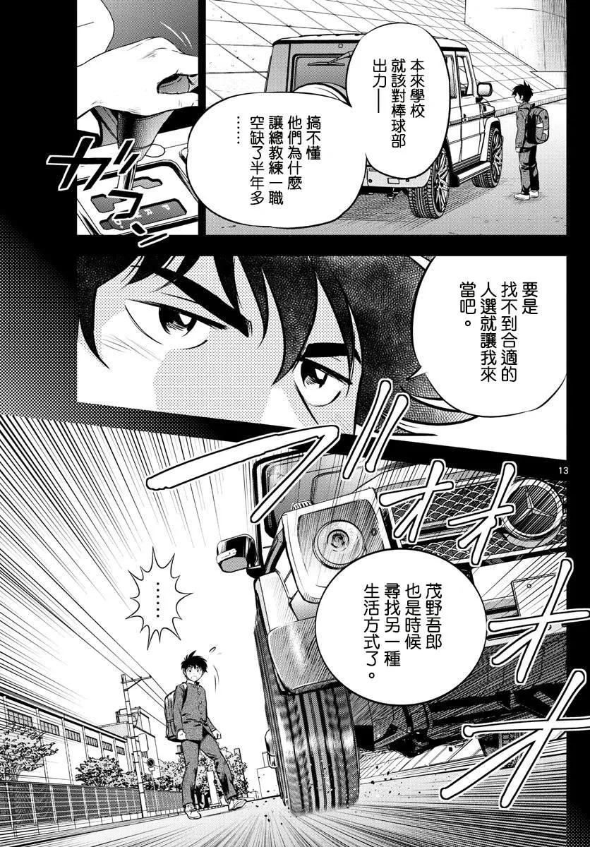 第185话 零点的魔法 第13页