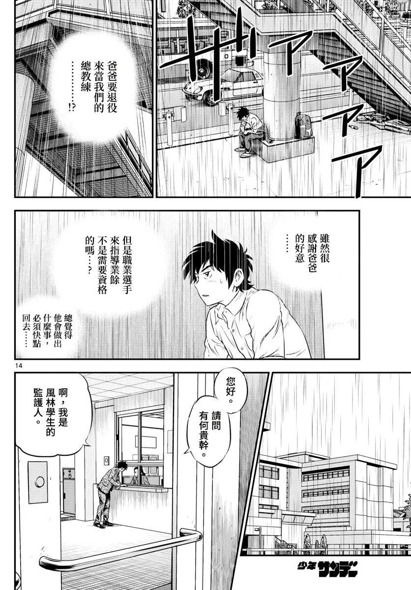 第185话 零点的魔法 第14页