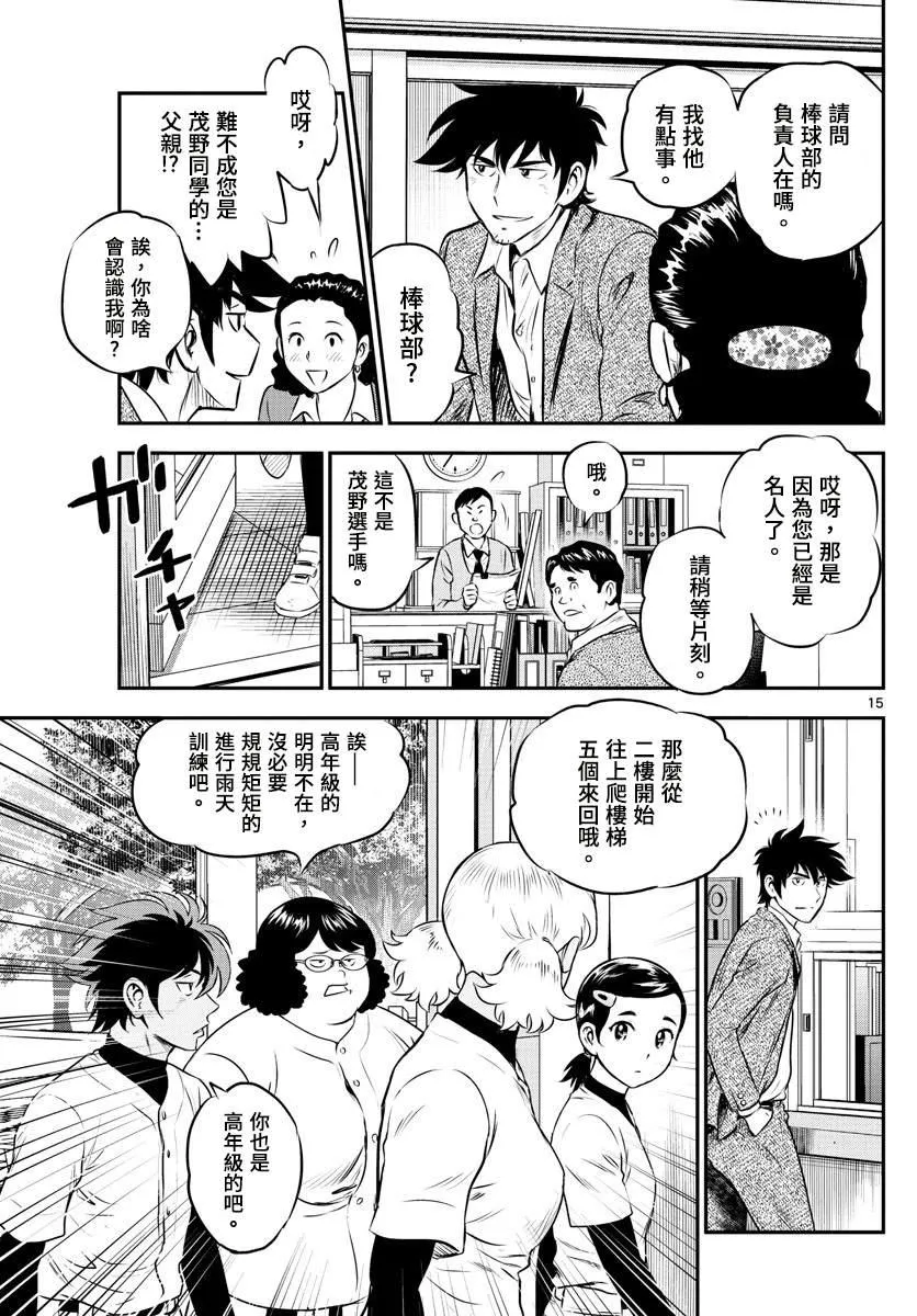 第185话 零点的魔法 第15页