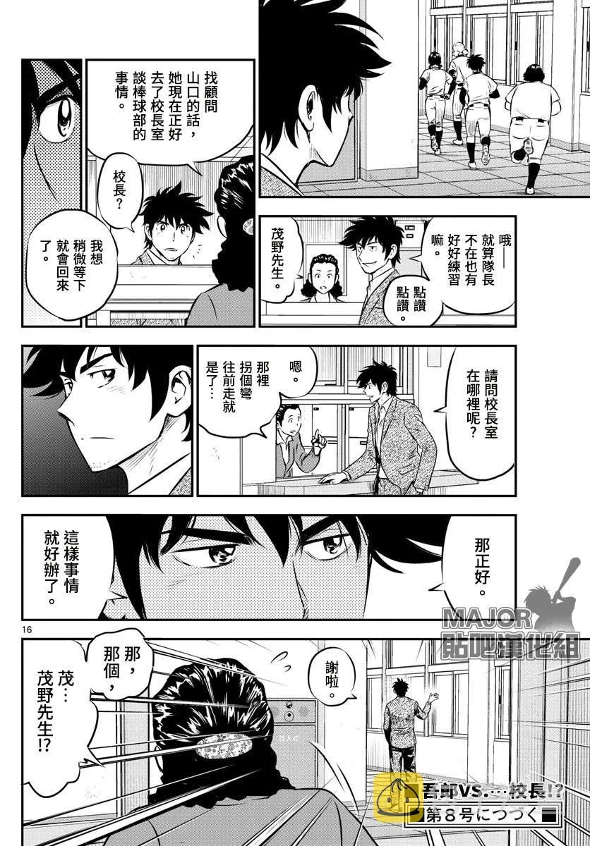 第185话 零点的魔法 第16页