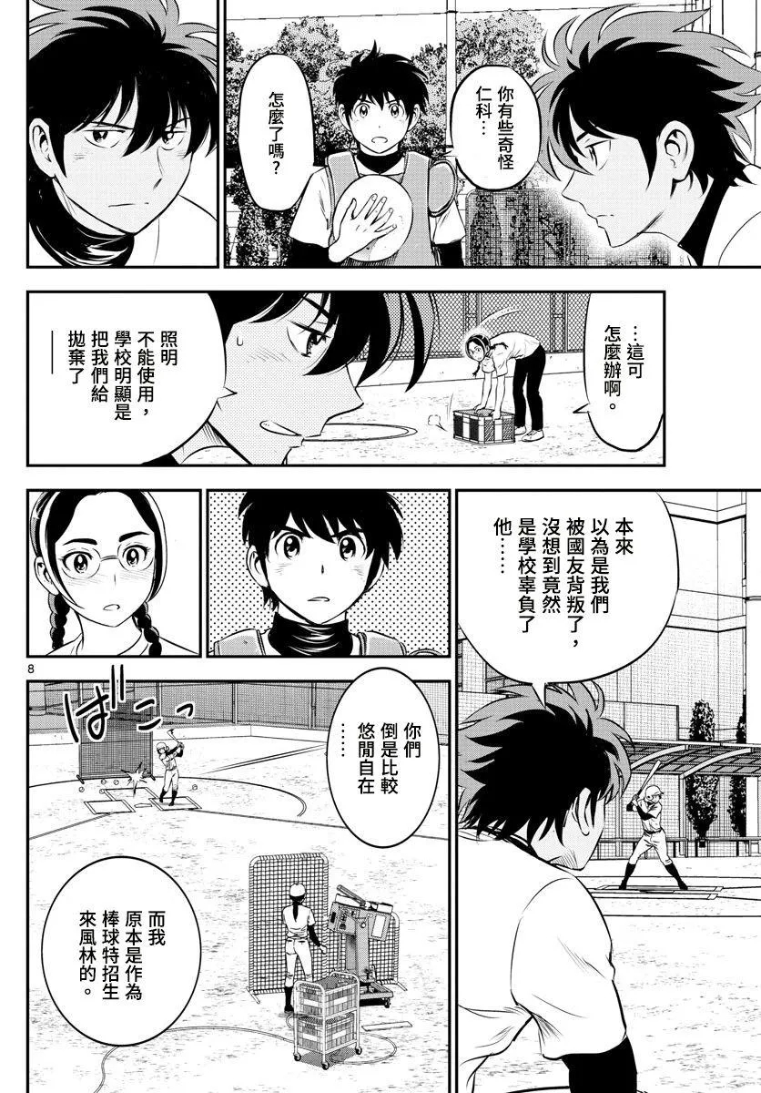 第187话 堆积如山的问题 第8页