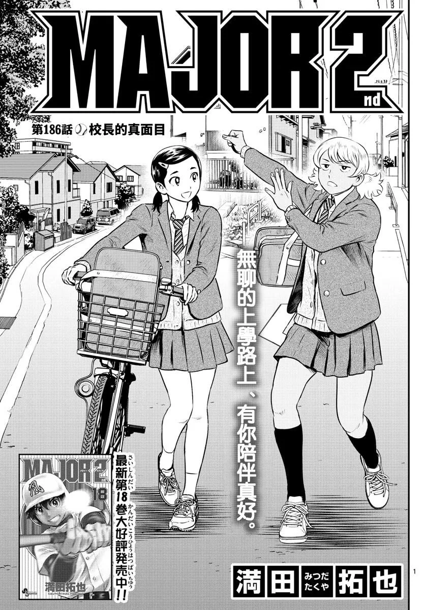第186话 校长的真面目 第1页