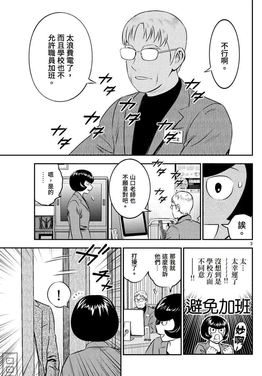 第186话 校长的真面目 第3页