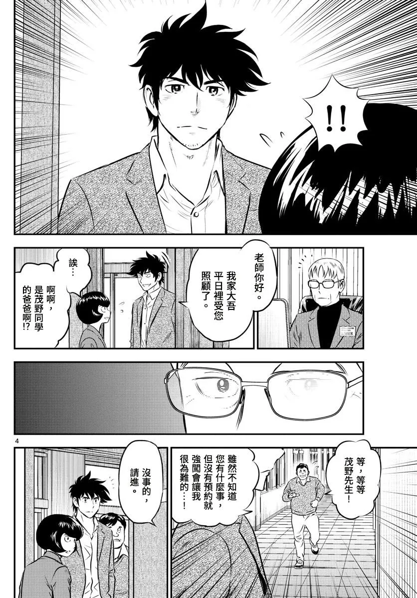 第186话 校长的真面目 第4页