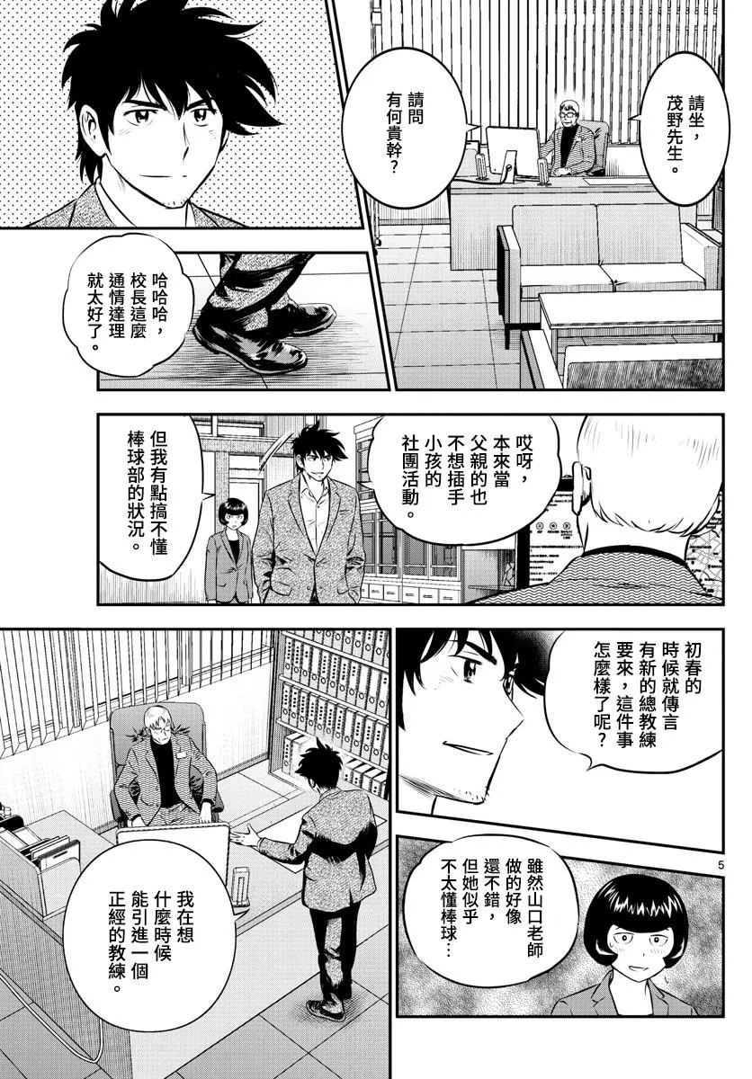 第186话 校长的真面目 第5页