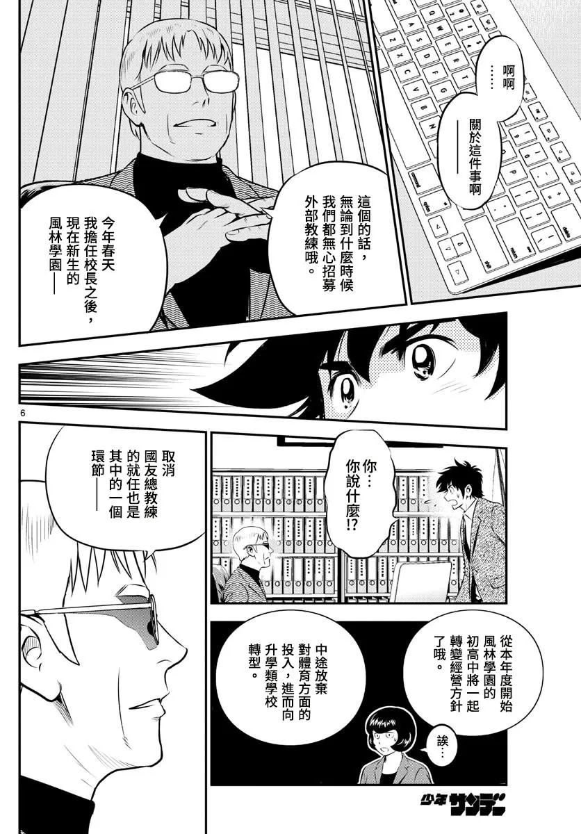 第186话 校长的真面目 第6页