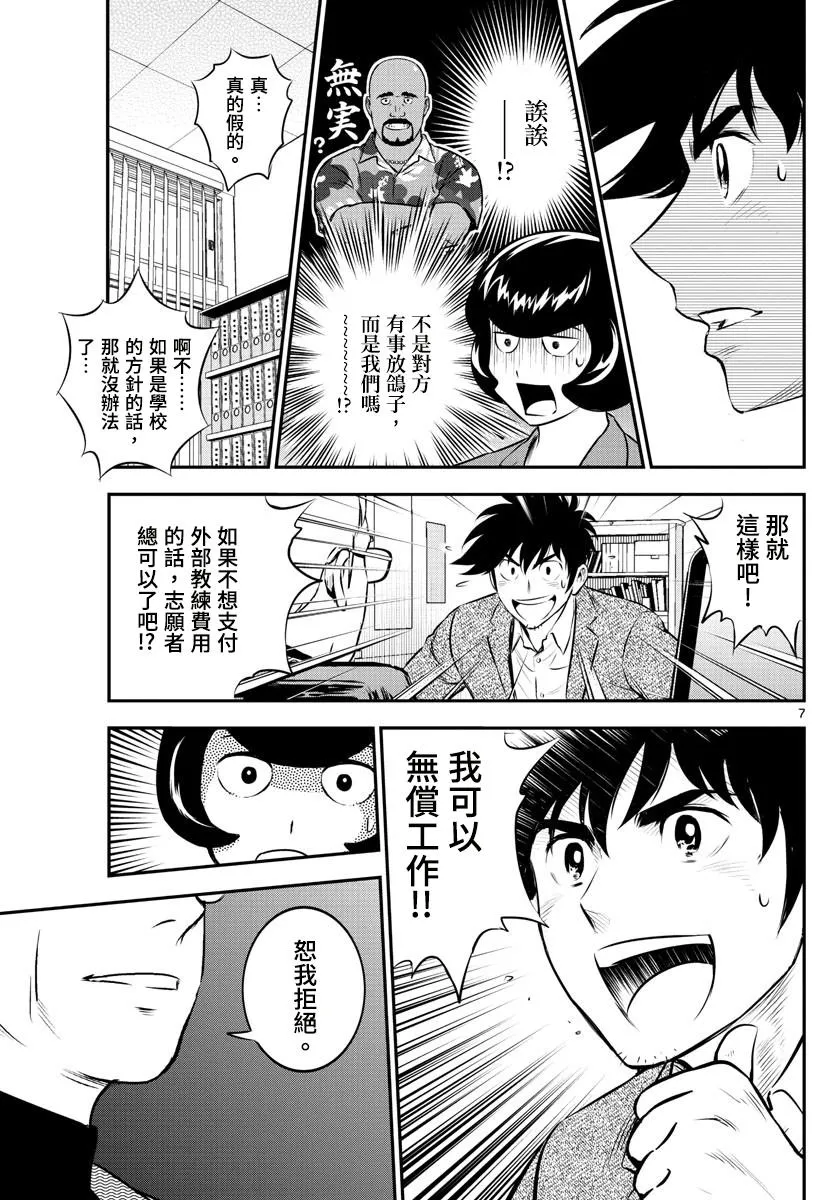 第186话 校长的真面目 第7页