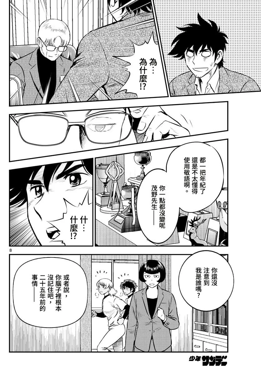 第186话 校长的真面目 第8页