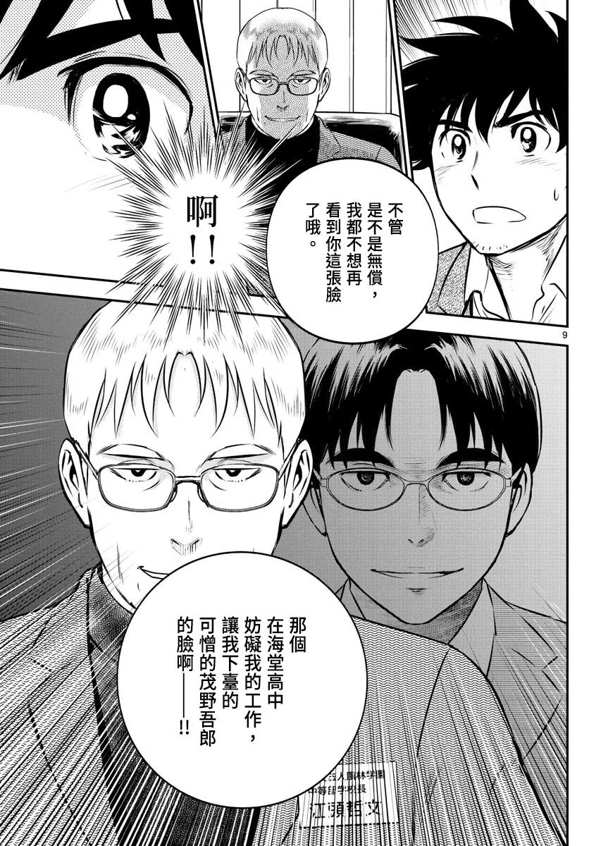 第186话 校长的真面目 第9页
