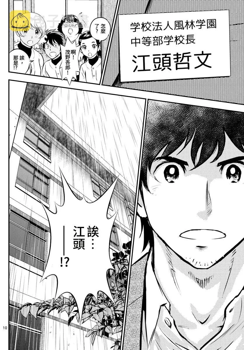 第186话 校长的真面目 第10页