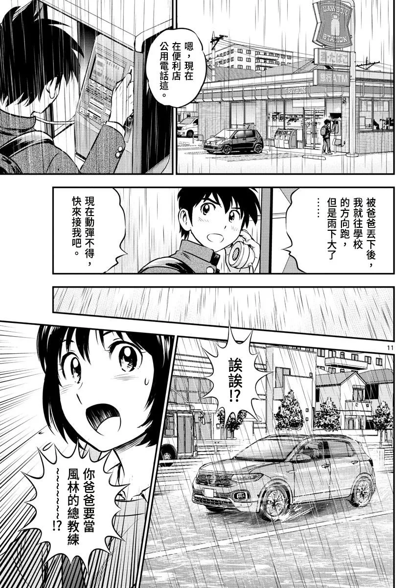 第186话 校长的真面目 第11页