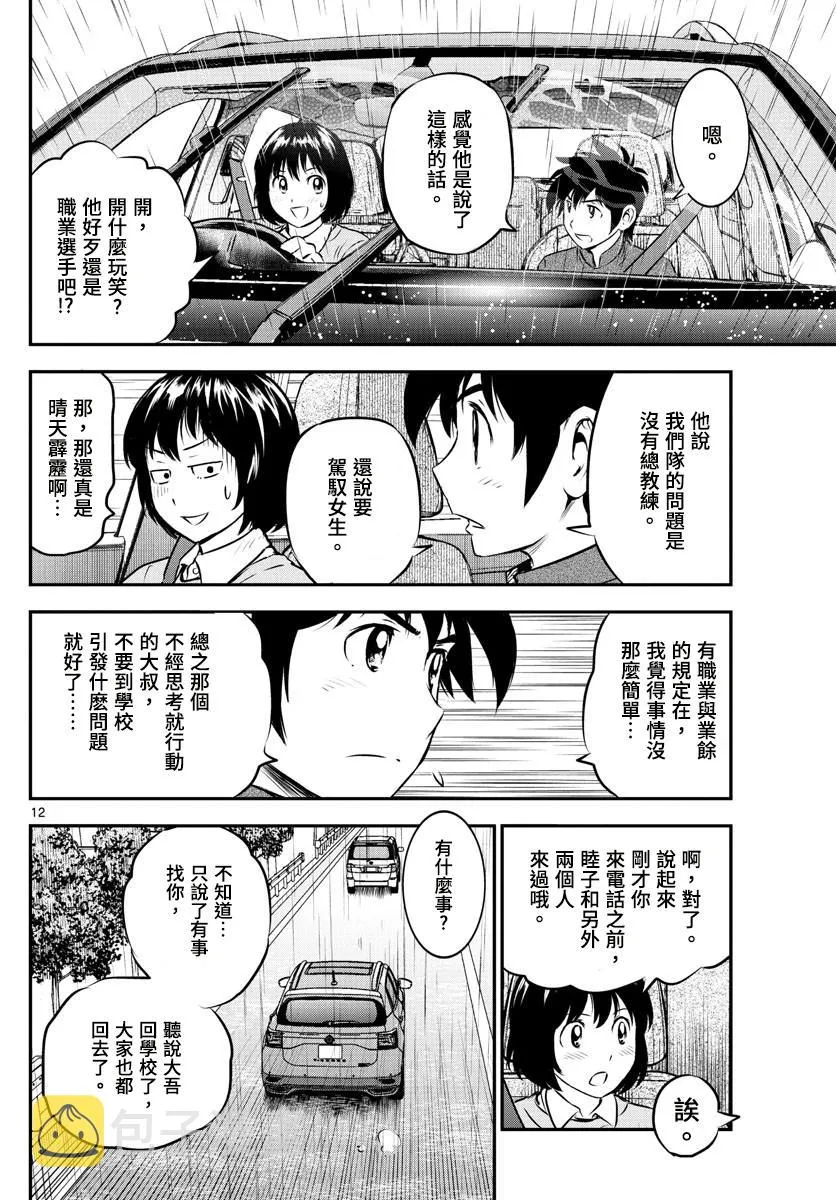 第186话 校长的真面目 第12页