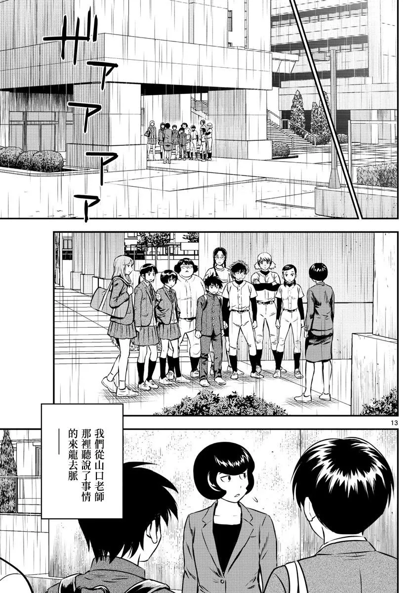 第186话 校长的真面目 第13页