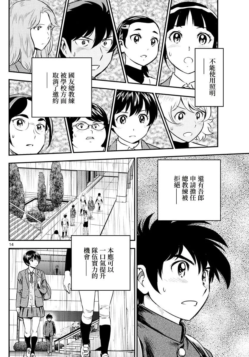 第186话 校长的真面目 第14页