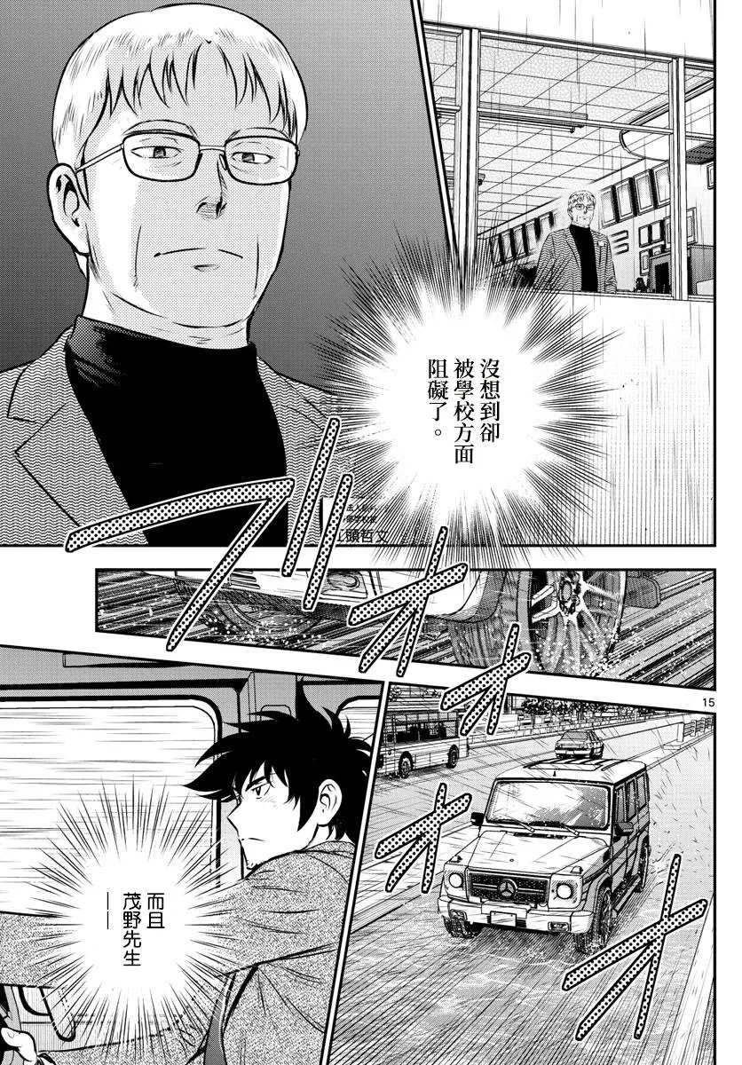 第186话 校长的真面目 第15页