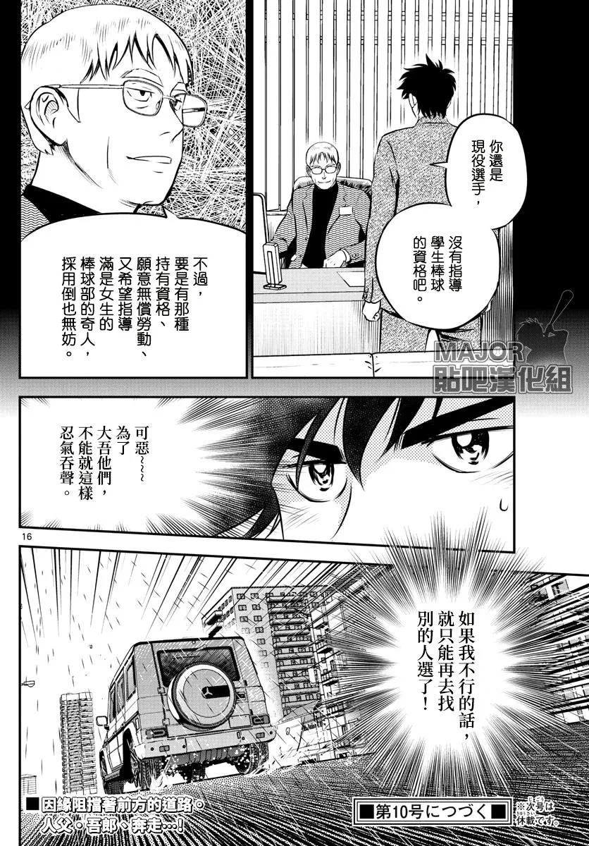 第186话 校长的真面目 第16页
