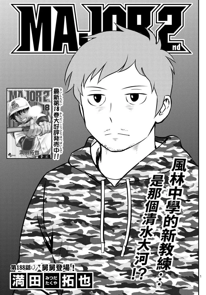 第188话 舅舅登场 第1页