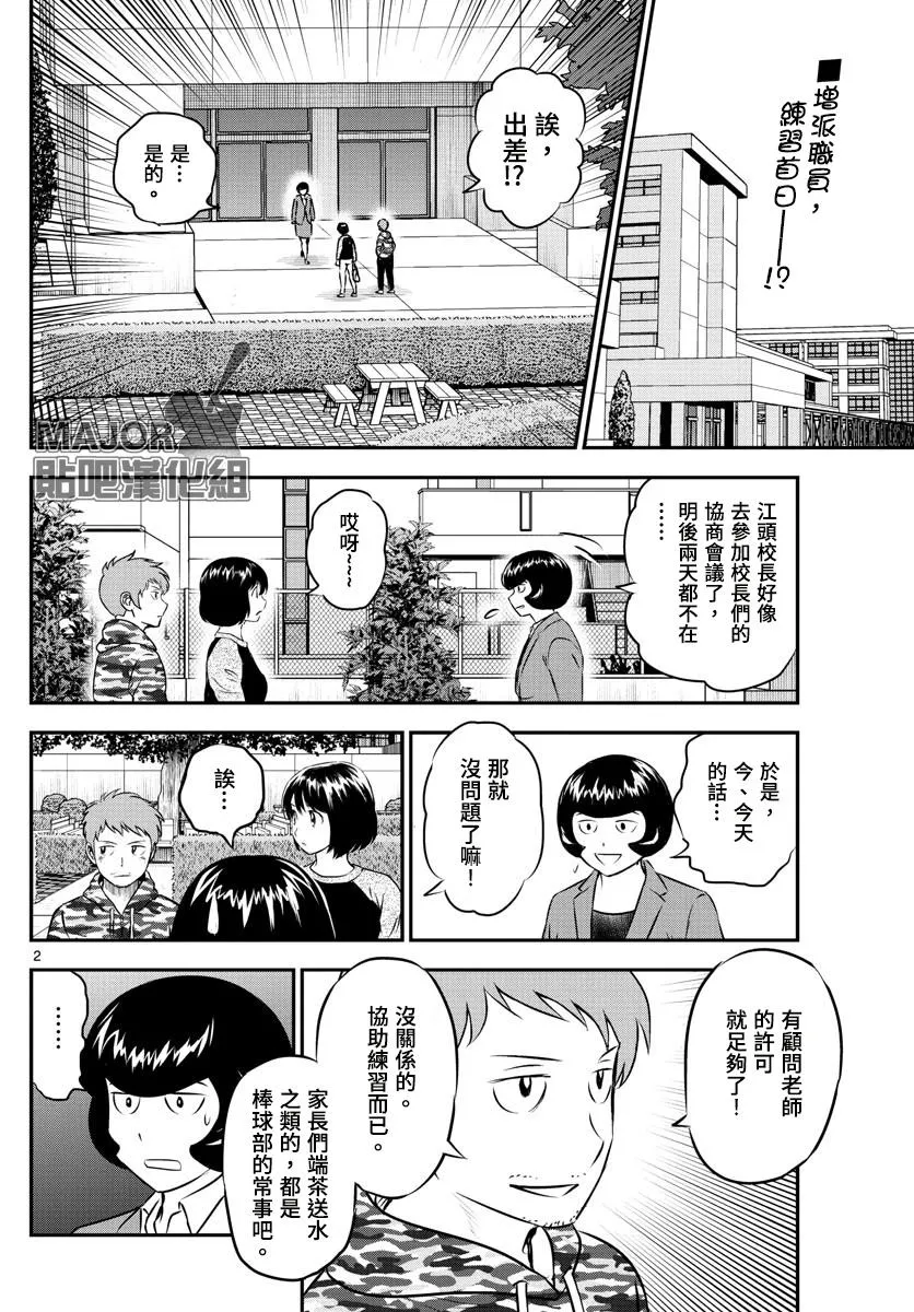 第188话 舅舅登场 第2页