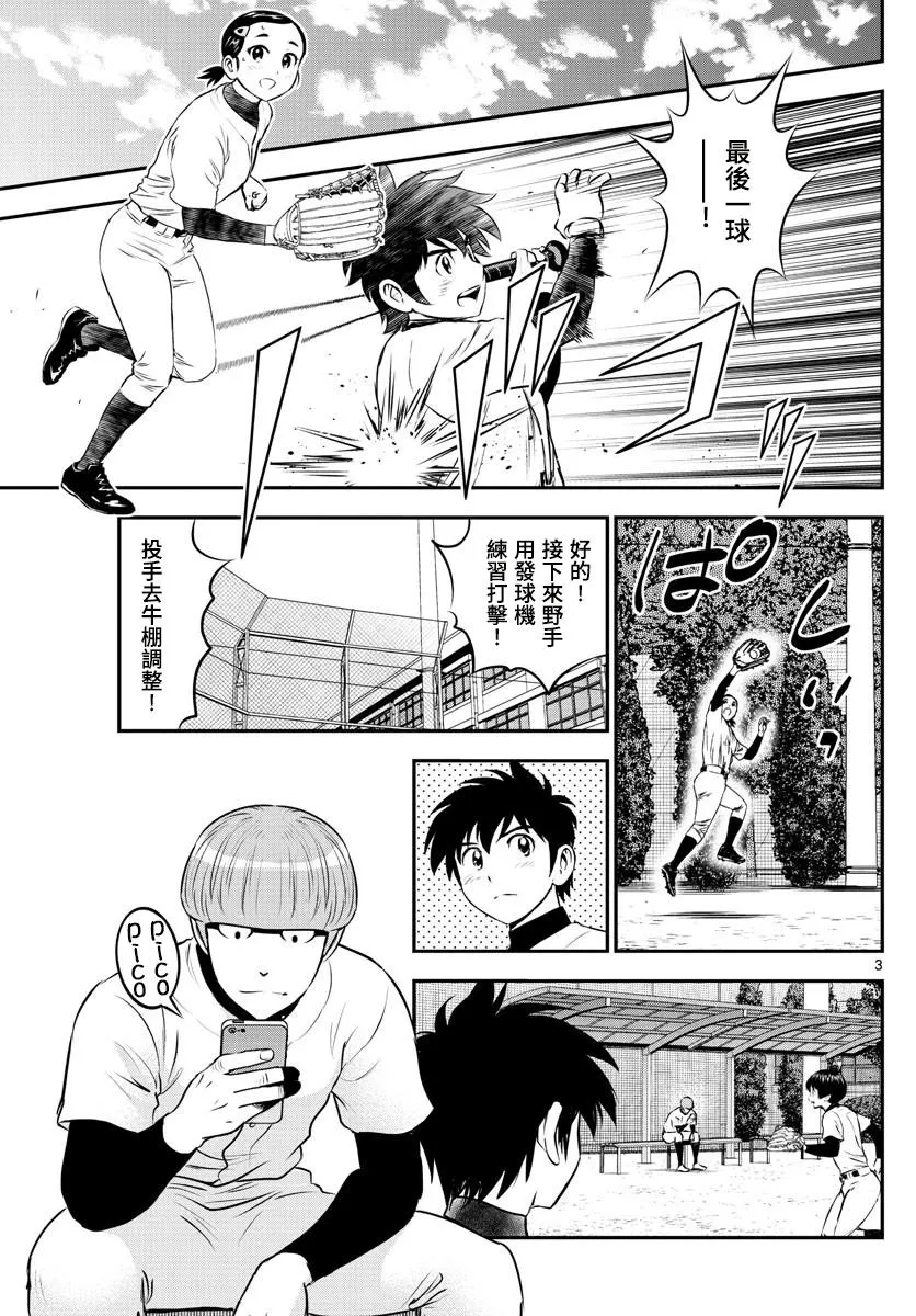 第188话 舅舅登场 第3页