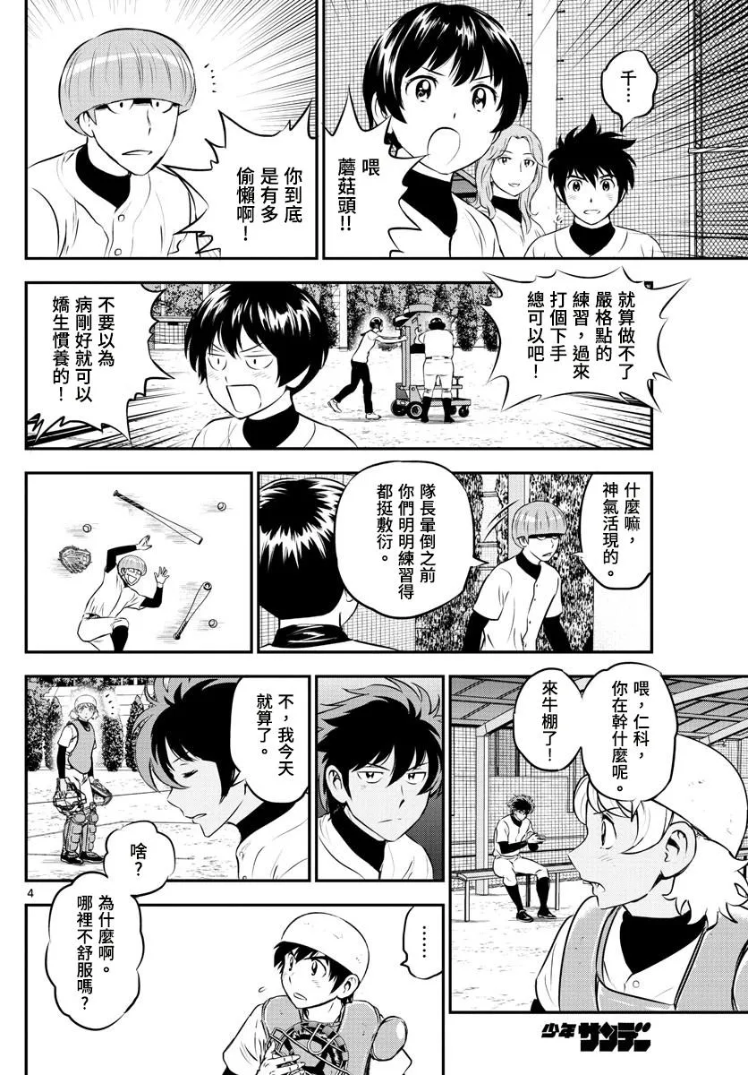 第188话 舅舅登场 第4页