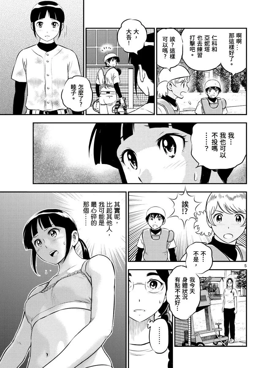 第188话 舅舅登场 第5页