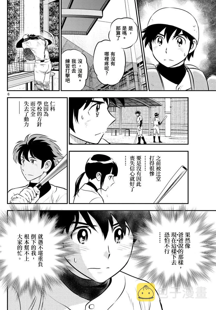 第188话 舅舅登场 第6页