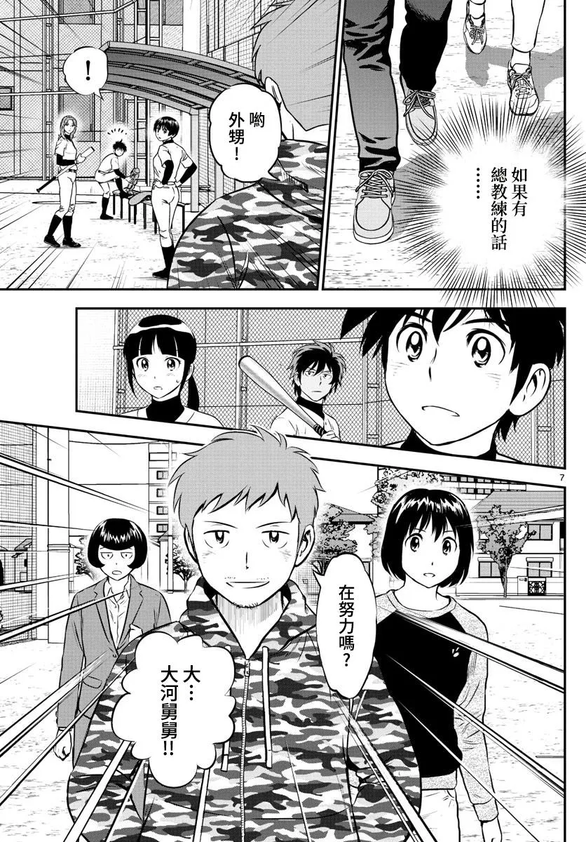第188话 舅舅登场 第7页
