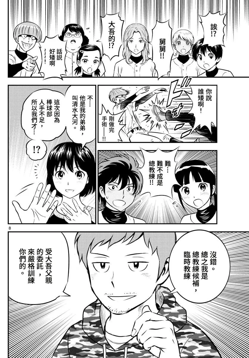 第188话 舅舅登场 第8页