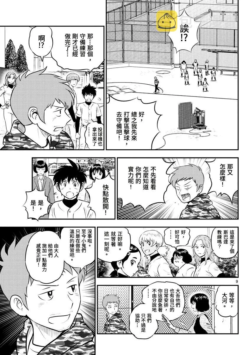 第188话 舅舅登场 第9页