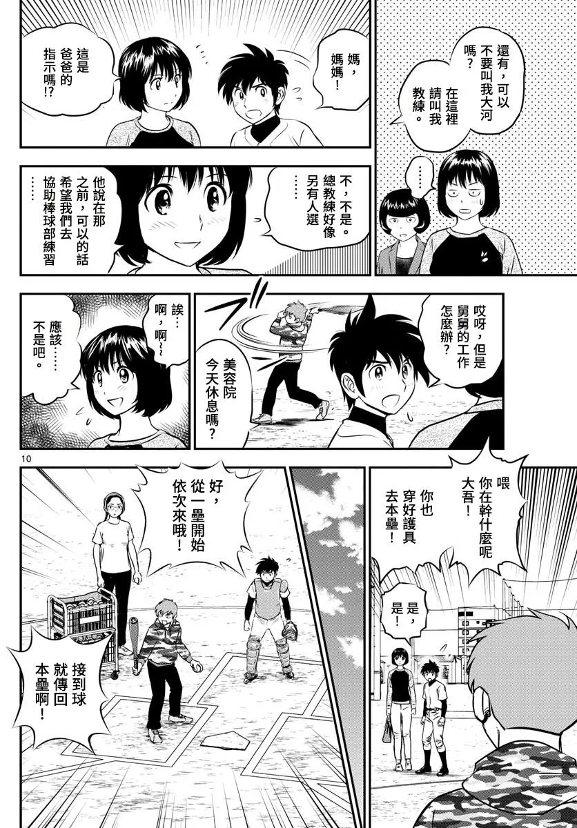 第188话 舅舅登场 第10页
