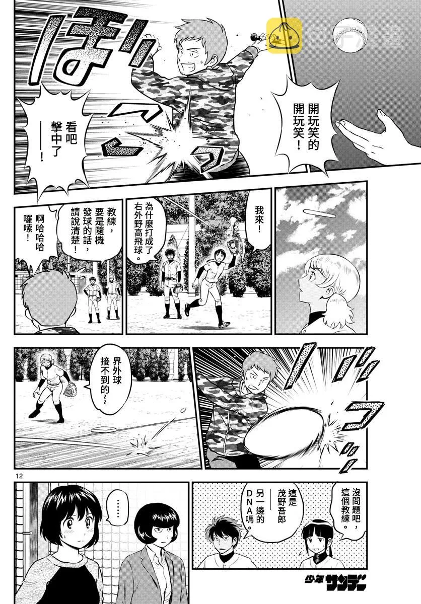 第188话 舅舅登场 第12页