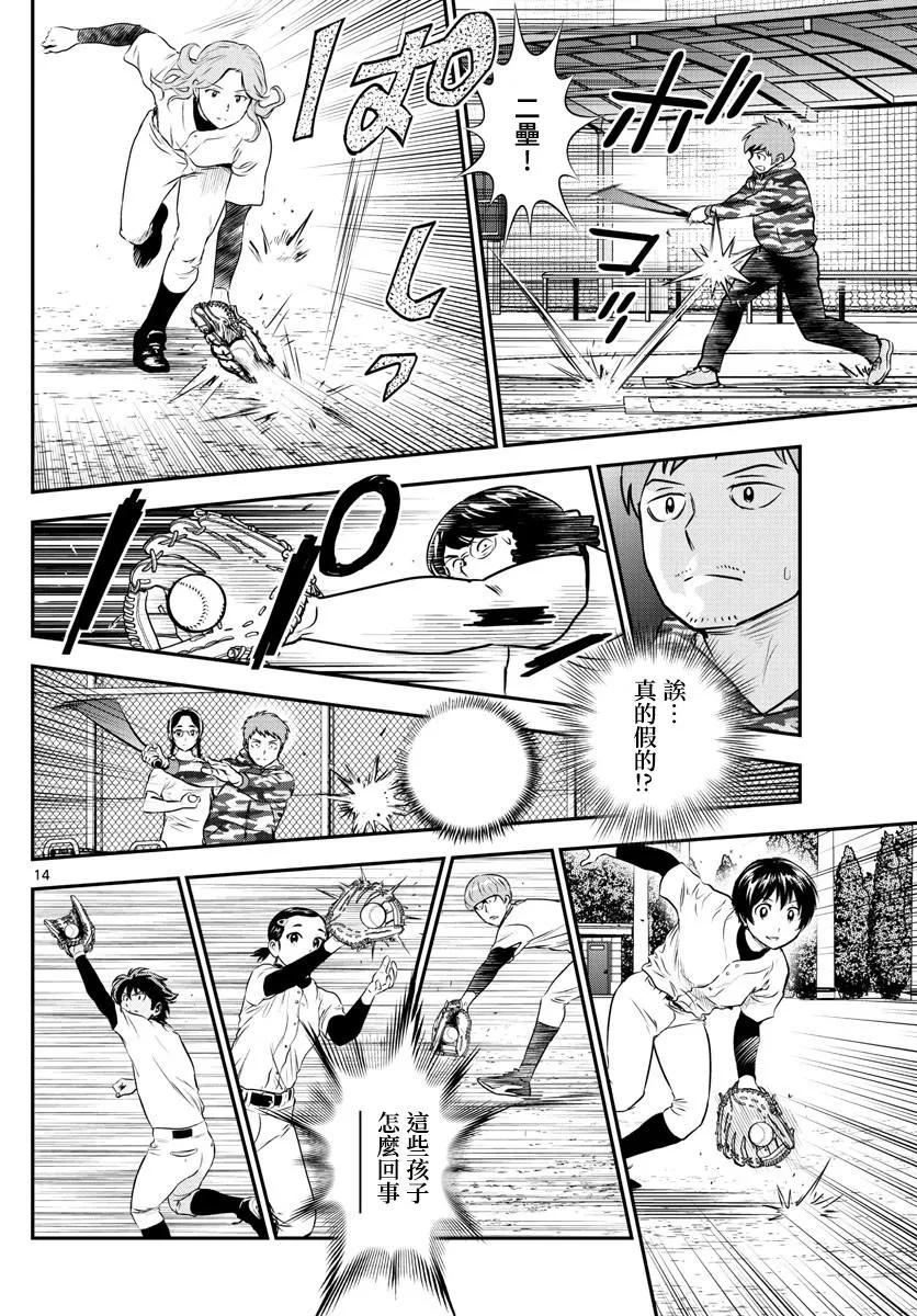 第188话 舅舅登场 第14页