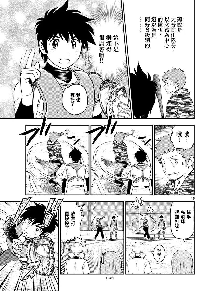 第188话 舅舅登场 第15页