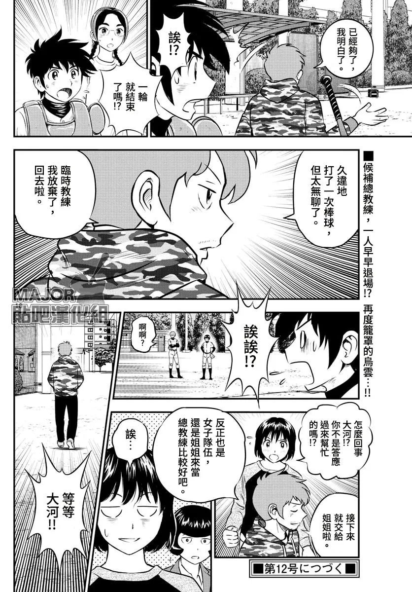 第188话 舅舅登场 第16页