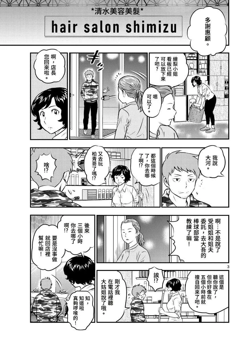 第189话 大人的原因 第3页