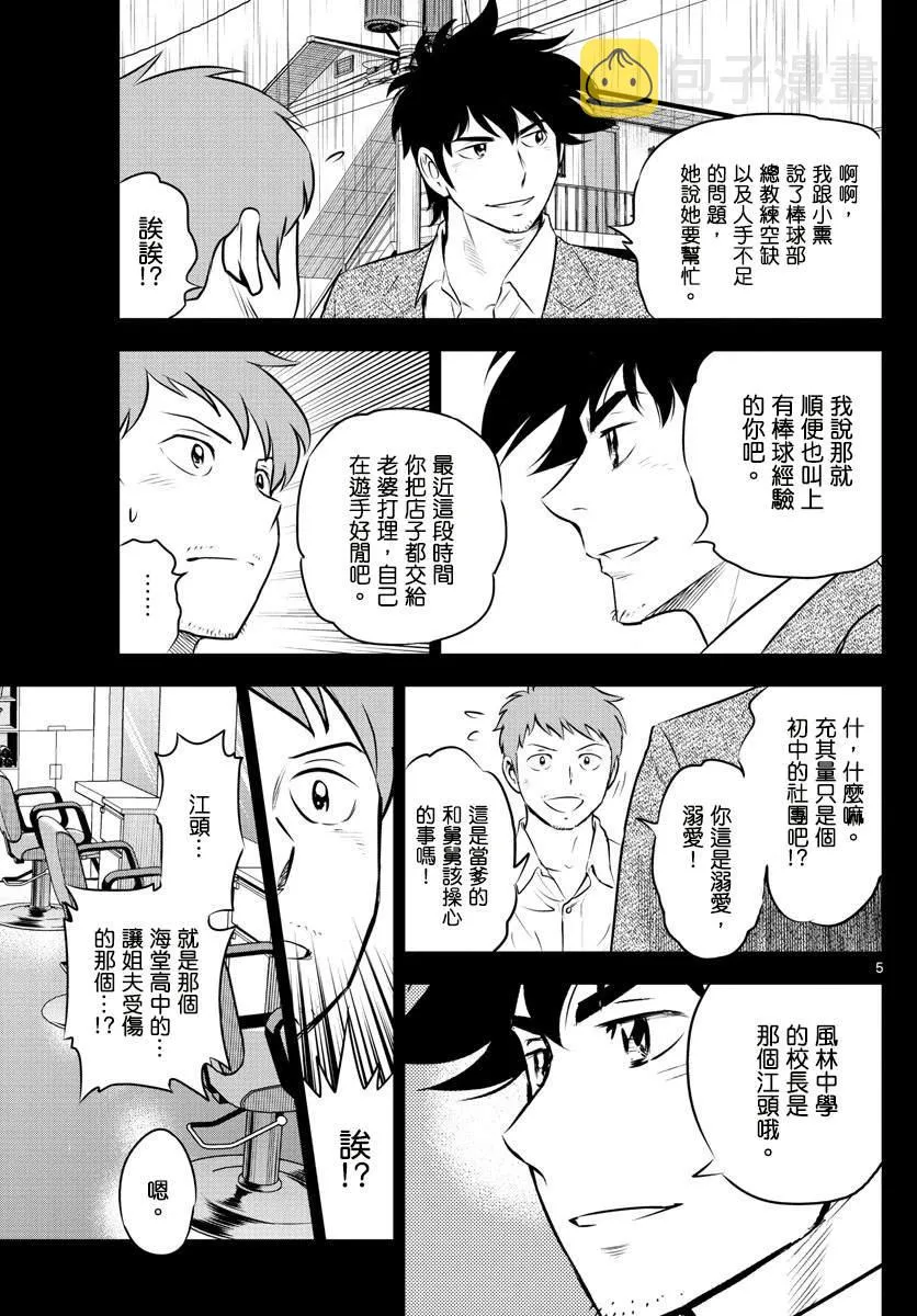 第189话 大人的原因 第5页
