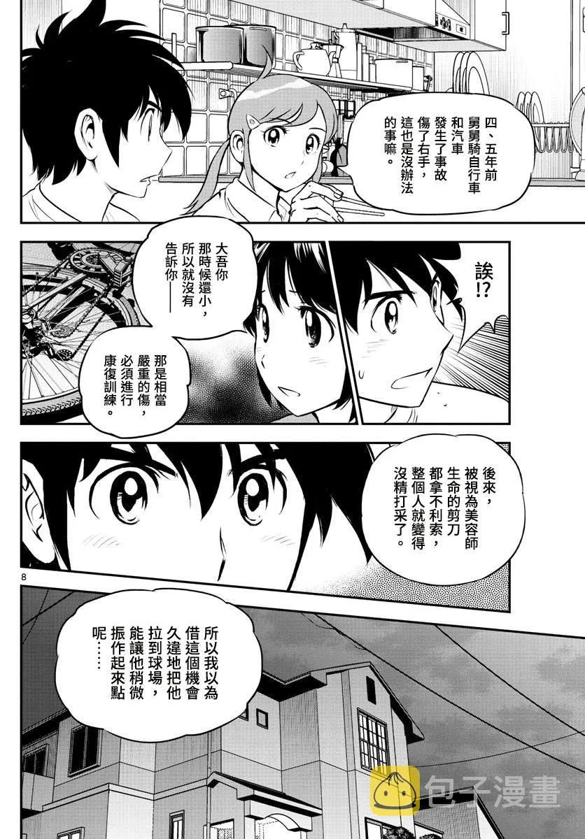 第189话 大人的原因 第8页